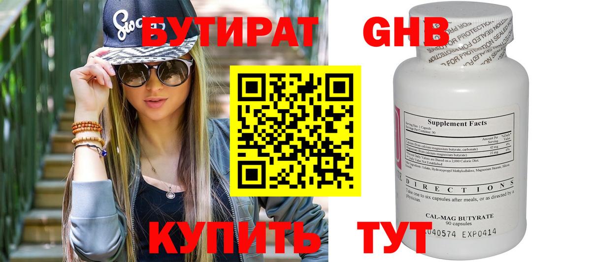 Богородицк  Бутират бутандиол  Вход с VPN 