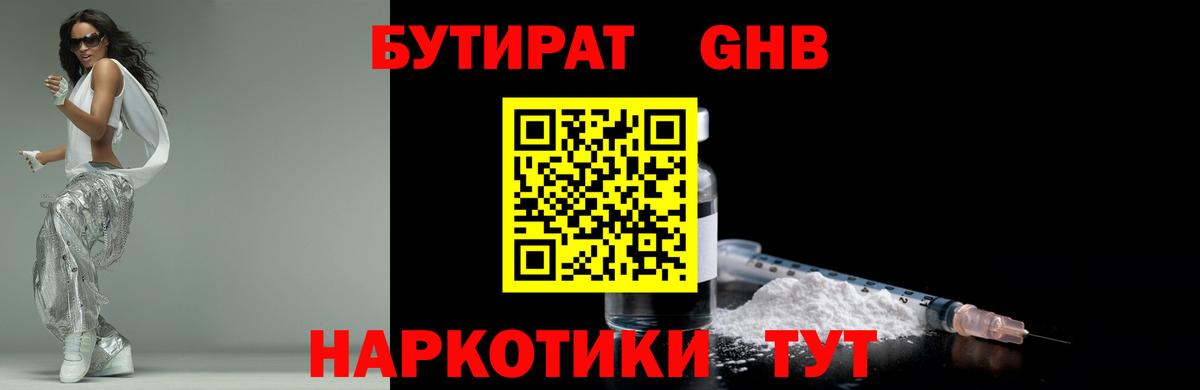 Бутират оксана Богородицк