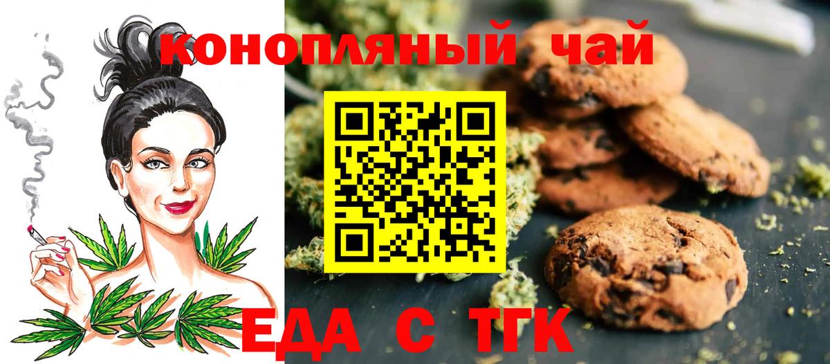 Печенье с ТГК марихуана  Вход с VPN  Богородицк 