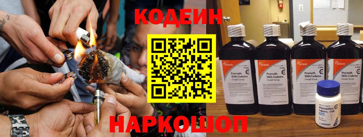 Кодеин напиток Lean (лин) Богородицк