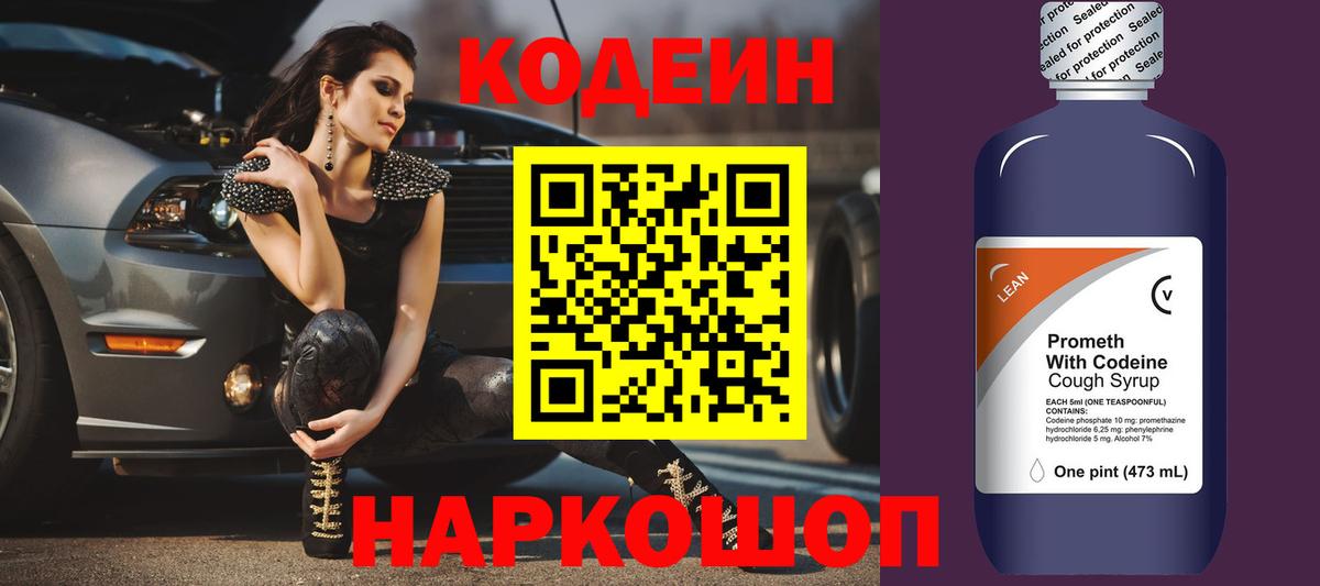 Богородицк  Кодеин напиток Lean (лин)  Вход с VPN 