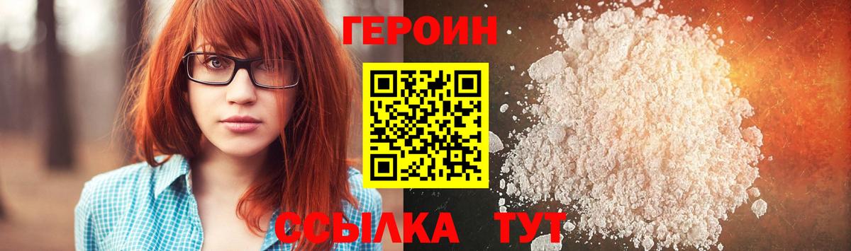 ГЕРОИН  Героин белый  Вход с VPN  Богородицк 