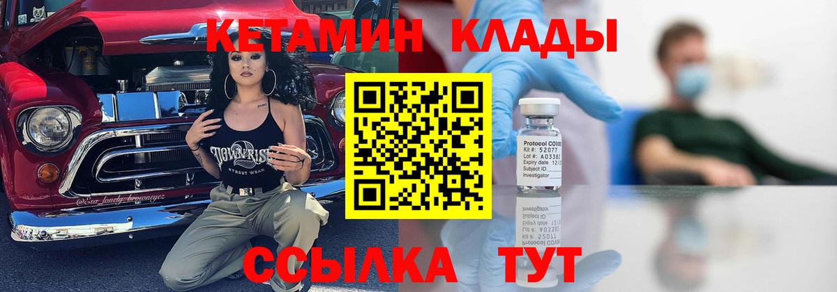 КЕТАМИН VHQ  Вход с VPN  Богородицк 