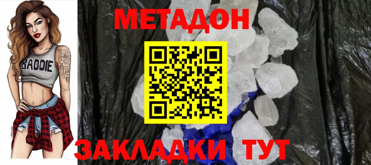 Метадон methadone  МЕТАДОН кристалл  Богородицк  Вход с VPN 