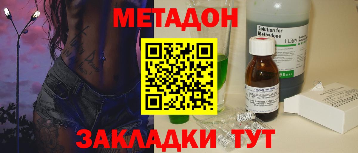 Метадон methadone Богородицк